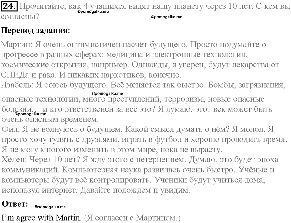 Section 4. What do you think about your future?. Unit 1 номер 24 — решение 1