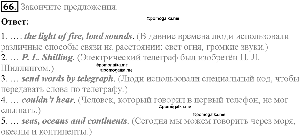 Section 9. How can we communicate with each other?. Unit 1 номер 66 — решение 1