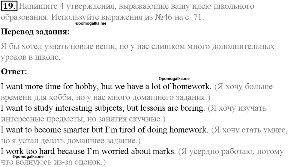 Homework. Unit 3 номер 19 — решение 1