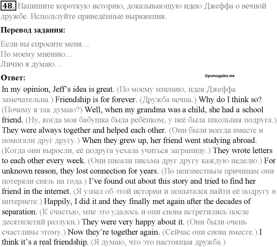 Homework. Unit 3 номер 48 — решение 1