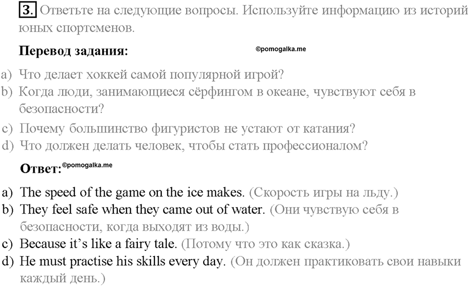 Homework. Unit 4 номер 3 — решение 1