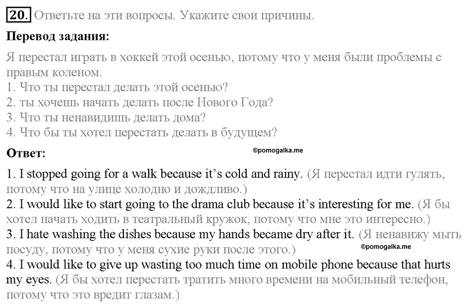 Homework. Unit 1 номер 20 — решение 1