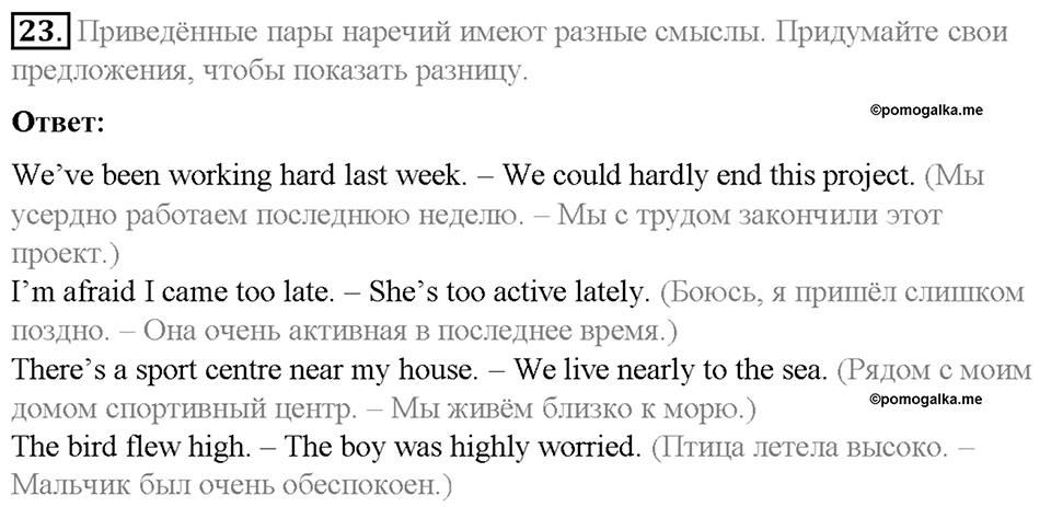 Section 2. Keeping fit. Unit 4 номер 23 — решение 1