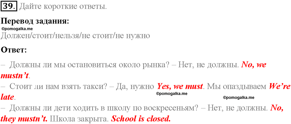 Section 3. School is fun if you are optimistic!. Unit 3 номер 39 — решение 1