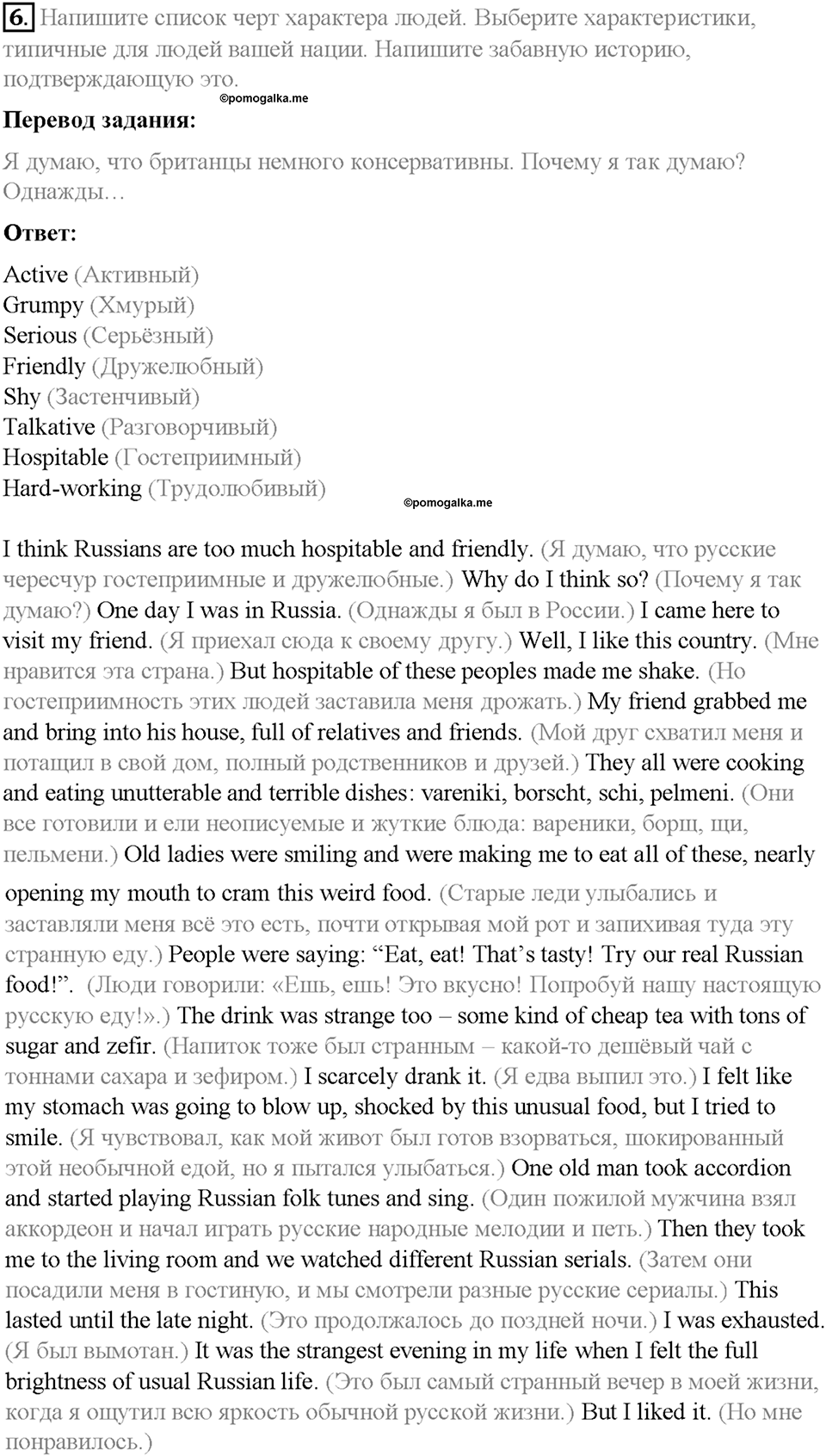 Homework. Unit 2 номер 6 — решение 1