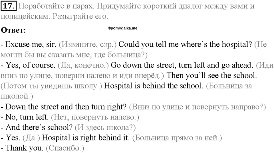 Section 2. On the way to school. Unit 3 номер 17 — решение 1