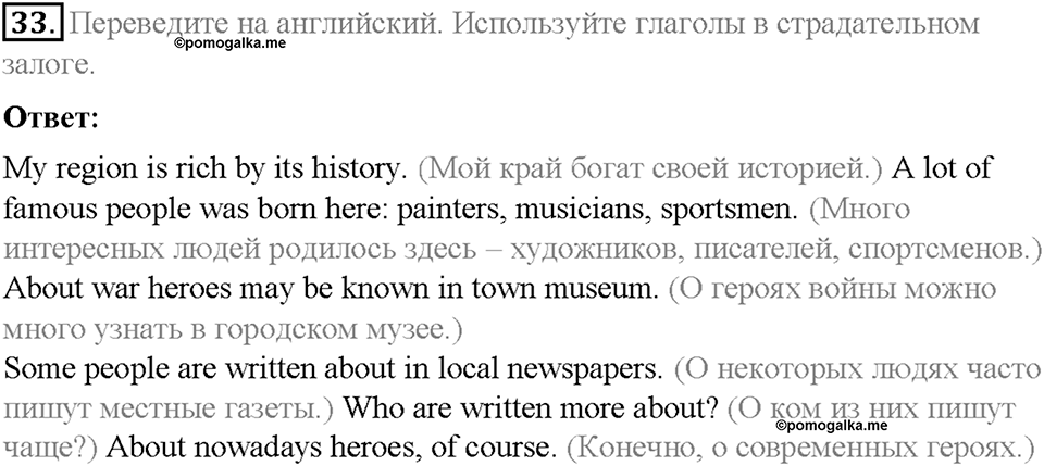 Homework. Unit 3 номер 33 — решение 1