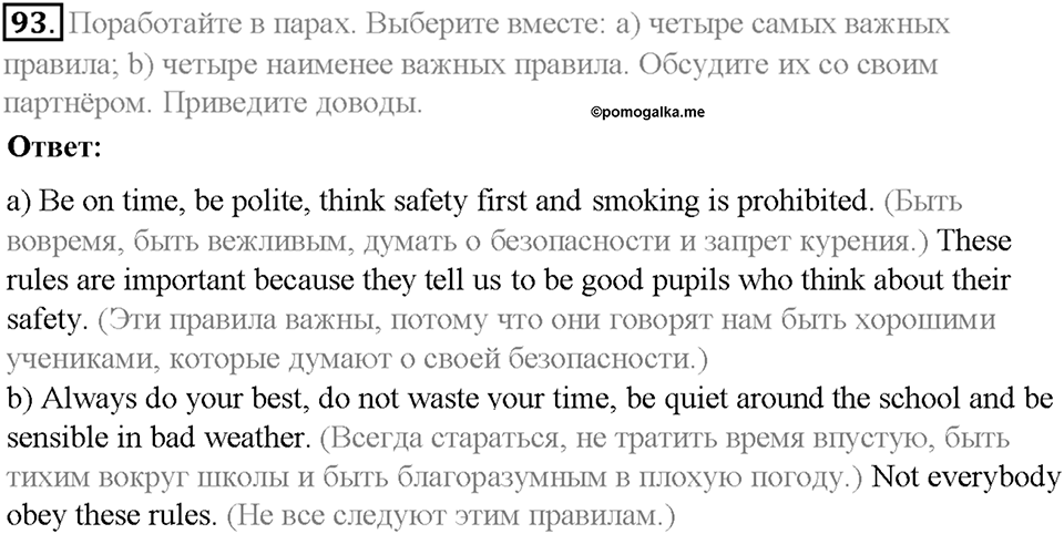 Section 7. We are not ideal students, are we?. Unit 3 номер 93 — решение 1