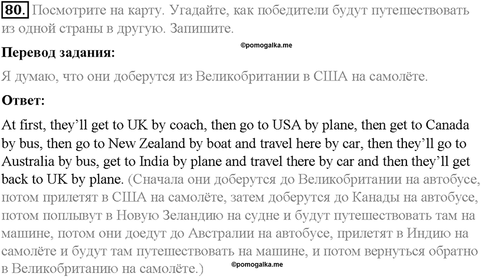 Section 9. Round-the-world tour. Unit 2 номер 80 — решение 1
