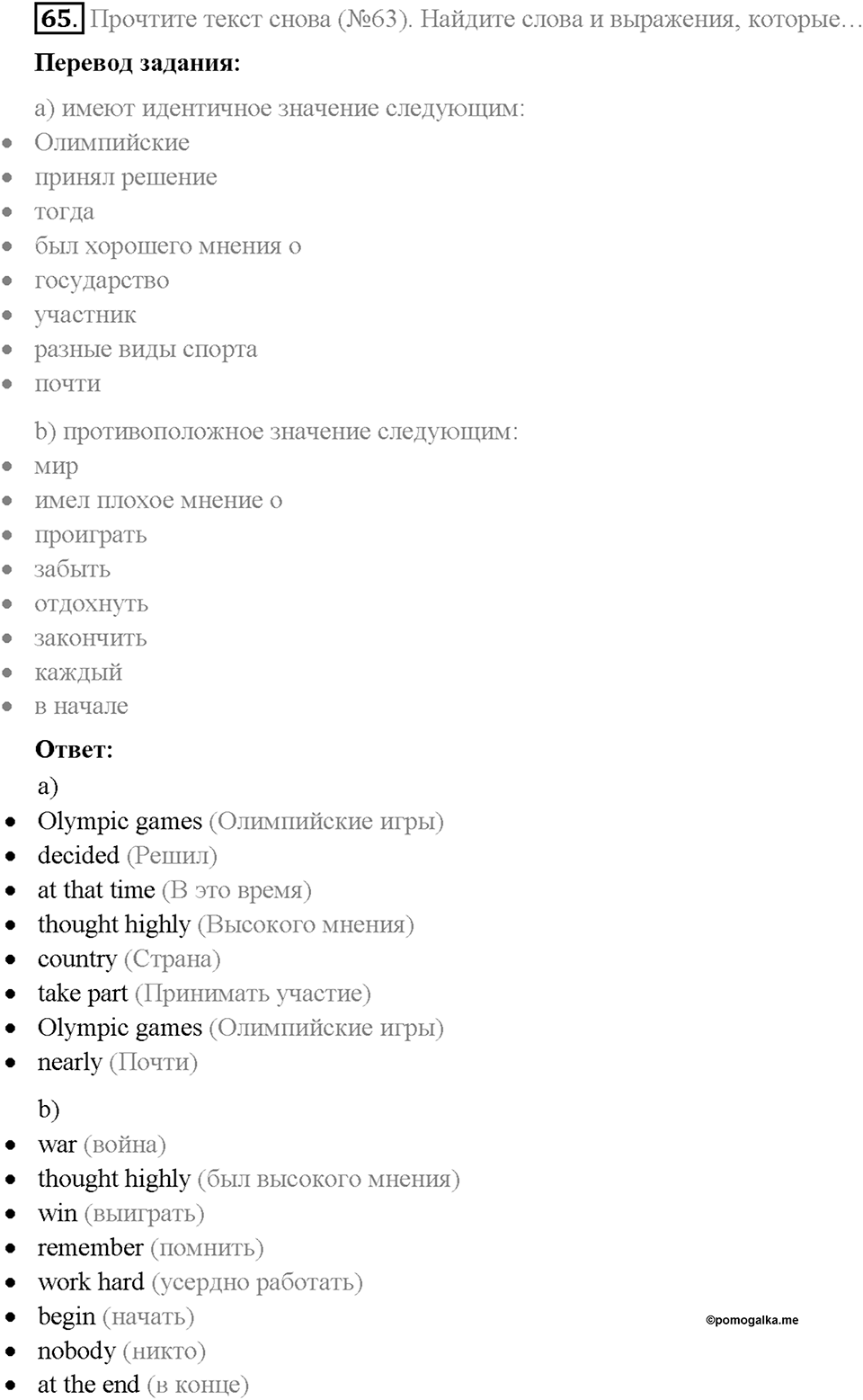 Section 4. Why do people like to compete?. Unit 4 номер 65 — решение 1