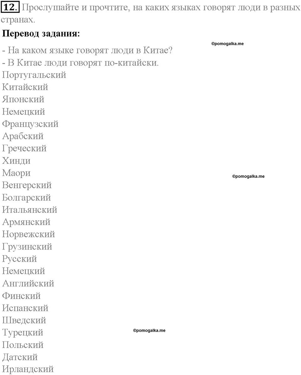 Section 2. Talking about countries and nationalities. Unit 2 номер 12 — решение 1