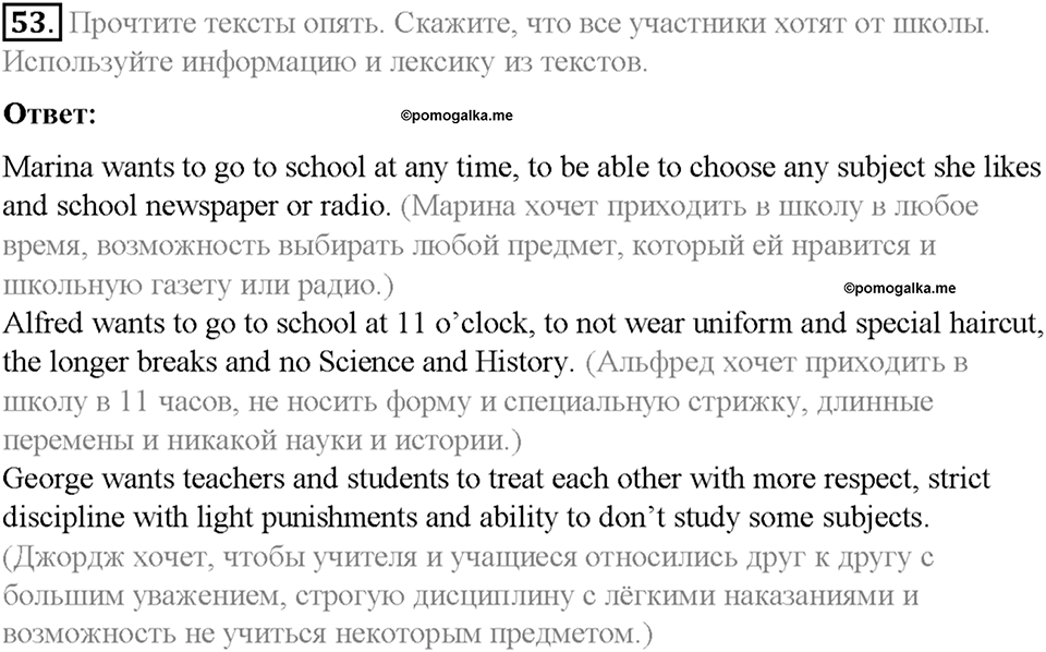 Section 4. What do you know about school life in English-speaking countries?. Unit 3 номер 53 — решение 1