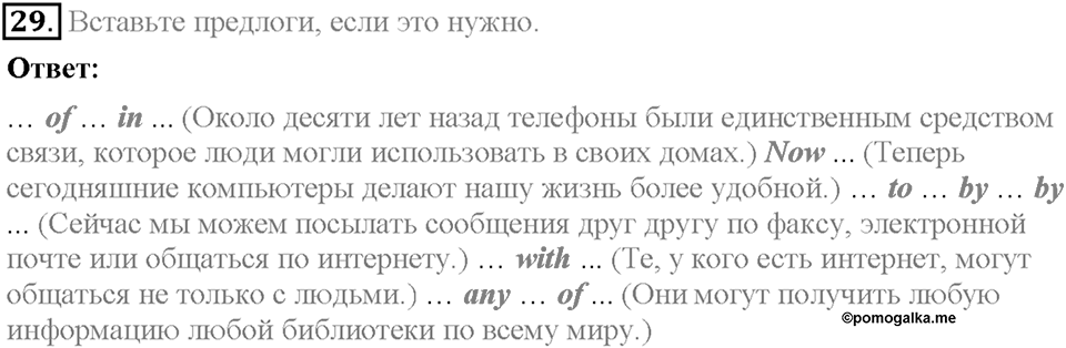 Homework. Unit 1 номер 29 — решение 1