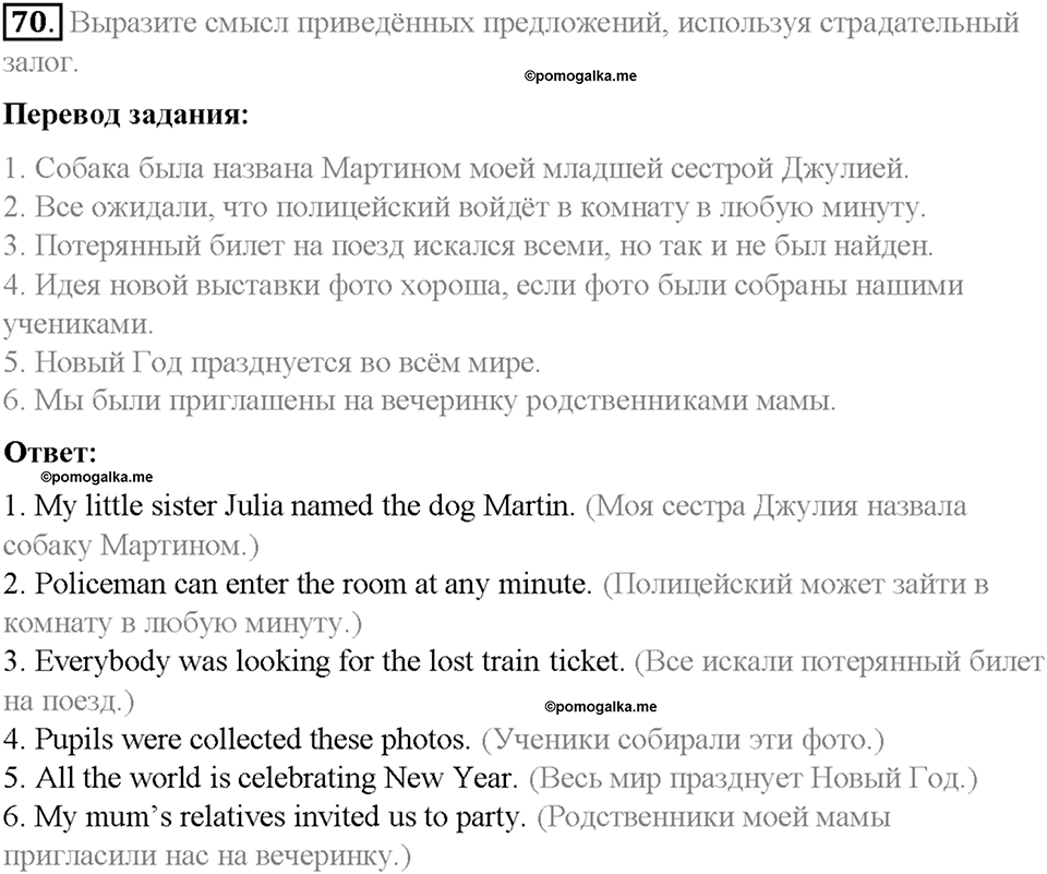 Section 8. Passive Voice. Unit 2 номер 70 — решение 1
