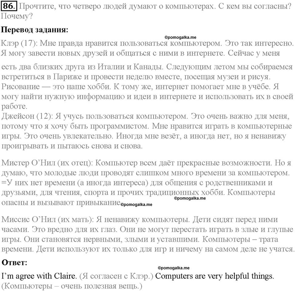 Section 11. Why do we use computers for communication?. Unit 1 номер 86 — решение 1