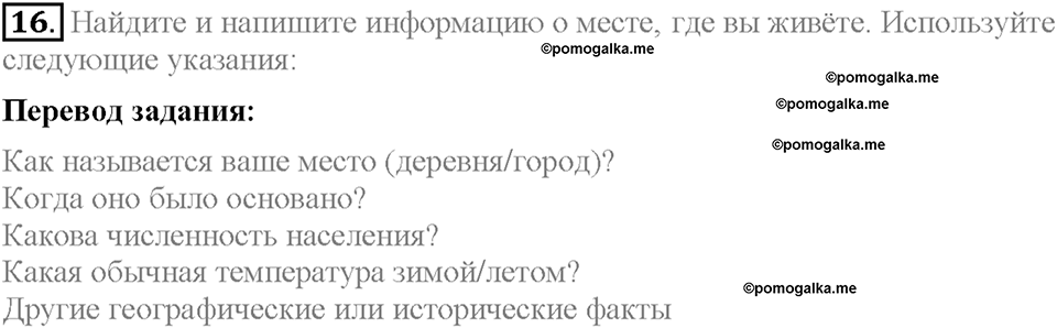 Homework. Unit 1 номер 16 — решение 1