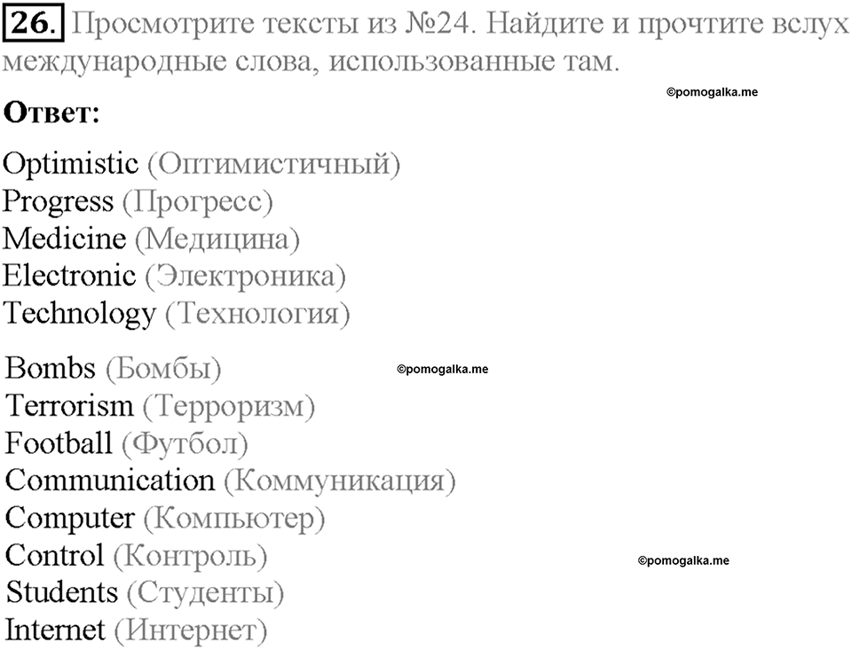 Section 4. What do you think about your future?. Unit 1 номер 26 — решение 1