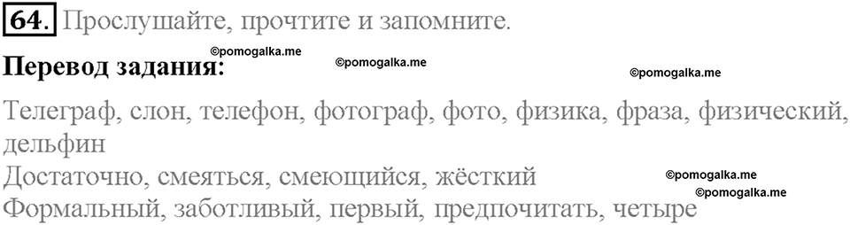 Section 9. How can we communicate with each other?. Unit 1 номер 64 — решение 1