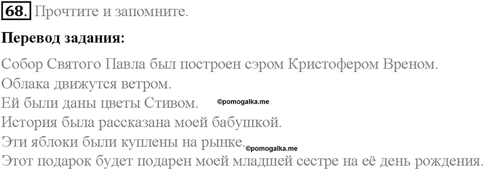 Section 8. Passive Voice. Unit 2 номер 68 — решение 1