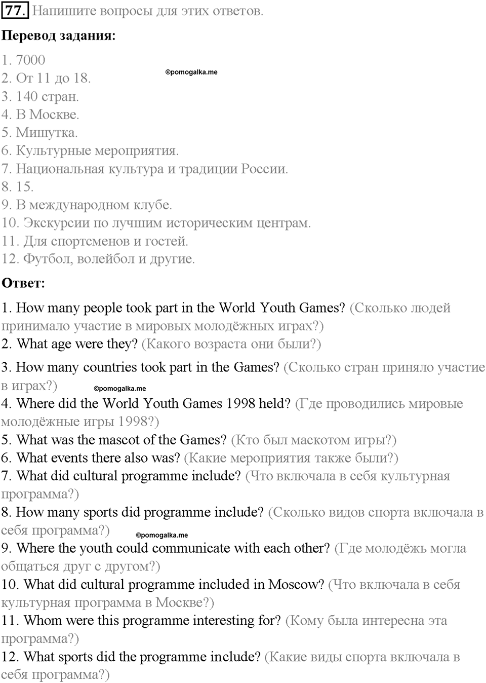 Section 4. Why do people like to compete?. Unit 4 номер 77 — решение 1