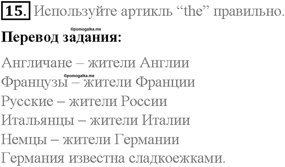 Section 2. Talking about countries and nationalities. Unit 2 номер 15 — решение 1