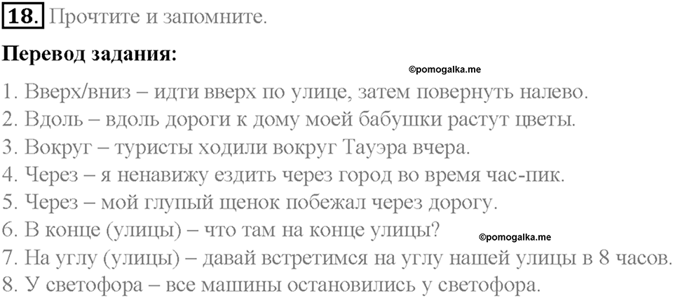 Section 2. On the way to school. Unit 3 номер 18 — решение 1