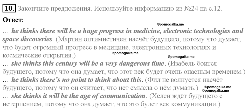 Homework. Unit 1 номер 10 — решение 1