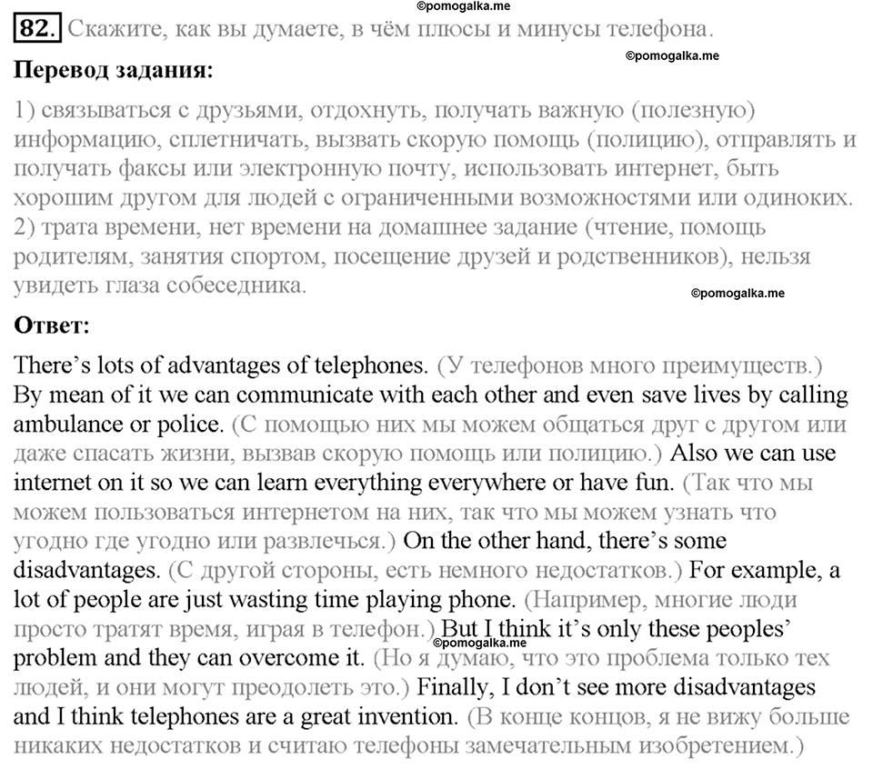 Section 10. Telephoning each other. Unit 1 номер 82 — решение 1