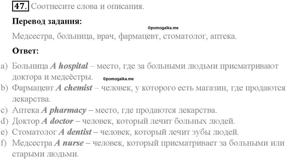 Section 3. Health is above wealth. Unit 4 номер 47 — решение 1