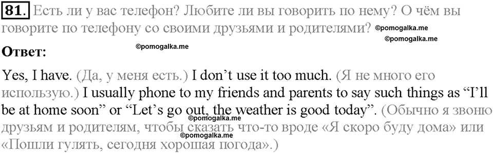Section 10. Telephoning each other. Unit 1 номер 81 — решение 1