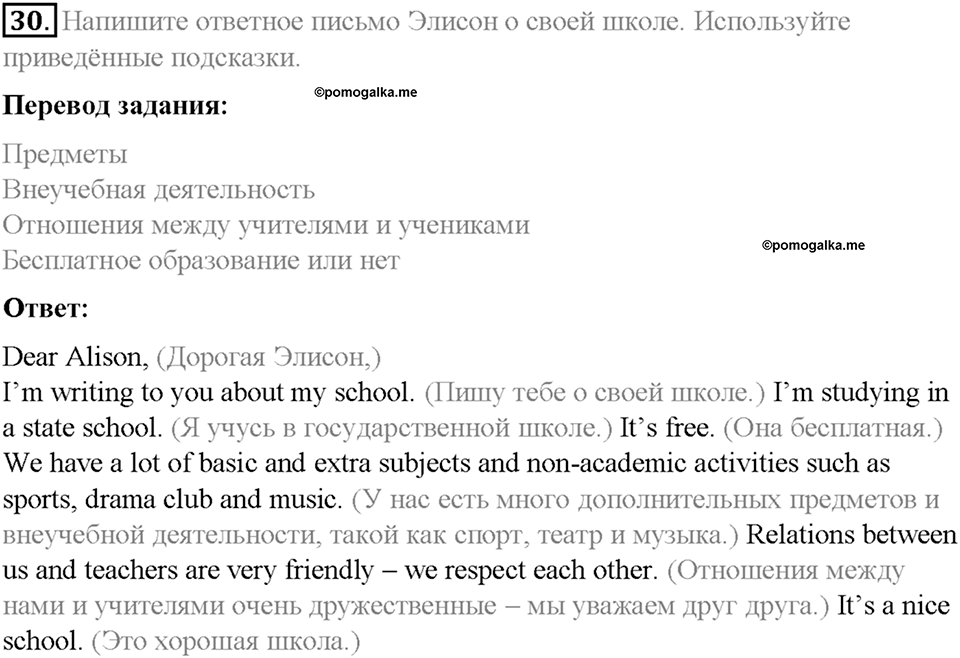 Homework. Unit 3 номер 30 — решение 1