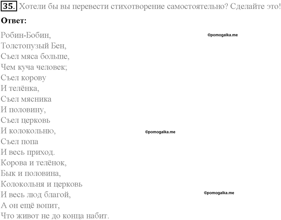Section 2. Keeping fit. Unit 4 номер 35 — решение 1