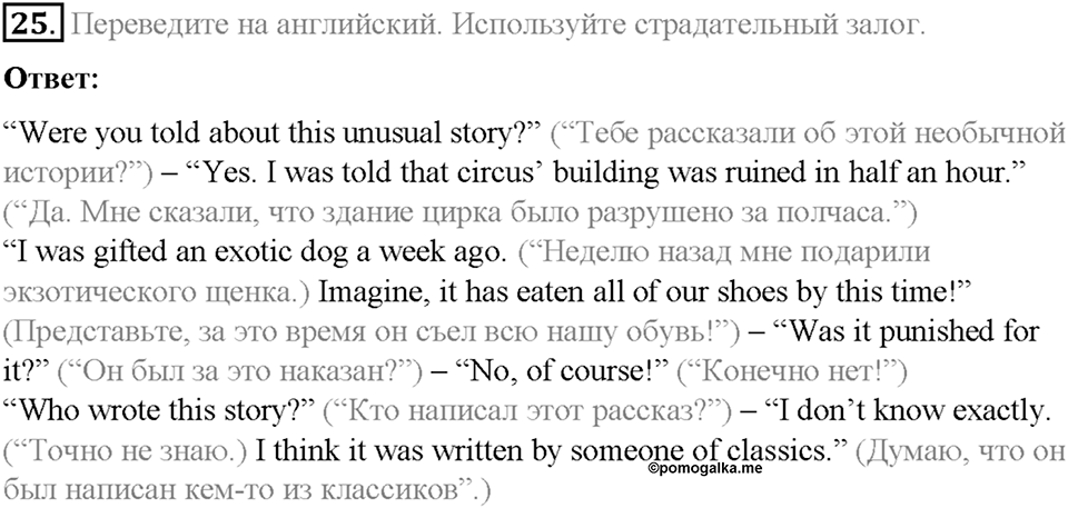 Homework. Unit 2 номер 25 — решение 1