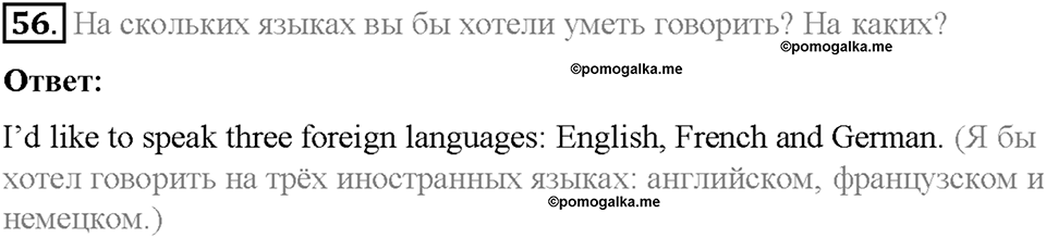 Section 6. How many languages can you speak. Unit 2 номер 56 — решение 1