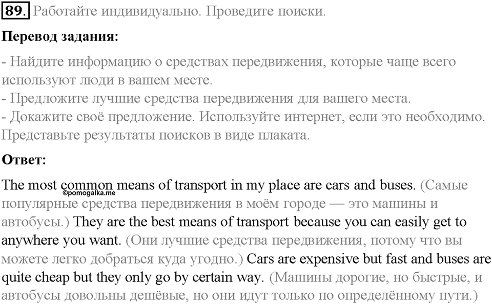 Section 9. Round-the-world tour. Unit 2 номер 89 — решение 1