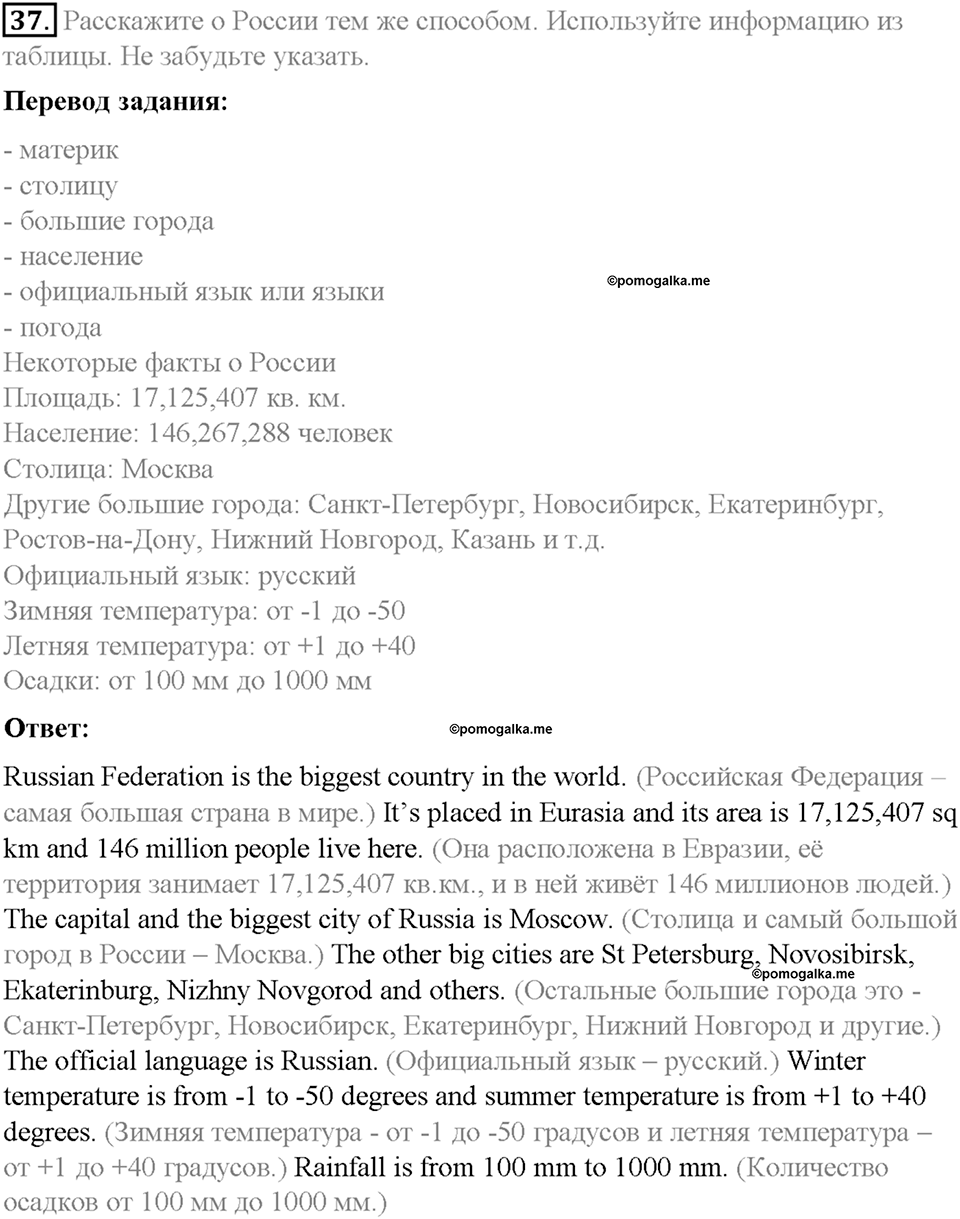 Section 4. What do English-speaking people think about their countries?. Unit 2 номер 37 — решение 1