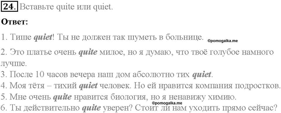Homework. Unit 3 номер 24 — решение 1