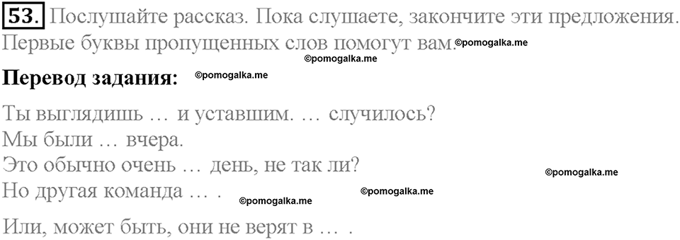 Section 8. Do you have any superstitions?. Unit 1 номер 53 — решение 1