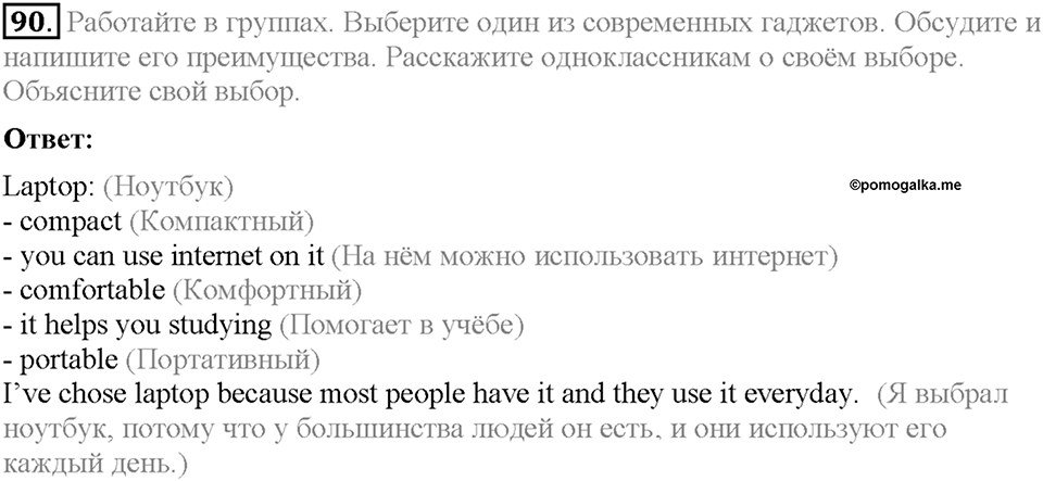 Section 11. Why do we use computers for communication?. Unit 1 номер 90 — решение 1