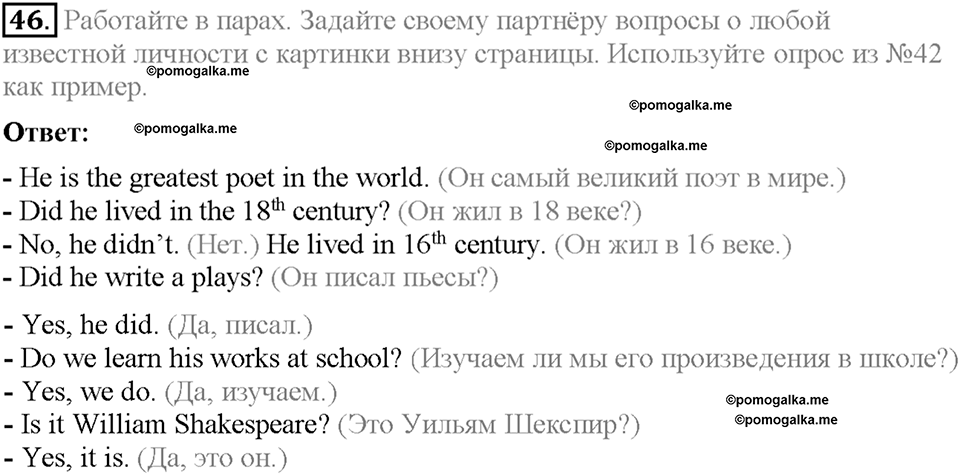 Section 7. Speaking about people. Unit 1 номер 46 — решение 1
