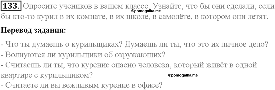 Section 9. How to tackle our problems?. Unit 3 номер 133 — решение 1