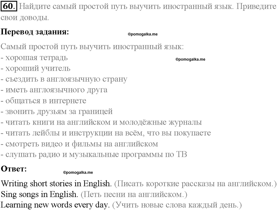 Section 6. How many languages can you speak. Unit 2 номер 60 — решение 1