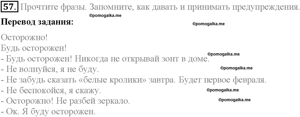 Section 8. Do you have any superstitions?. Unit 1 номер 57 — решение 1