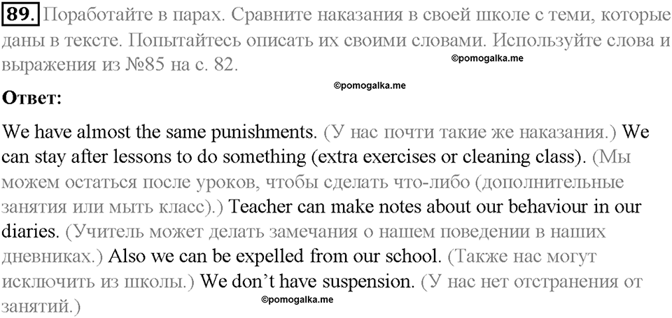 Section 7. We are not ideal students, are we?. Unit 3 номер 89 — решение 1
