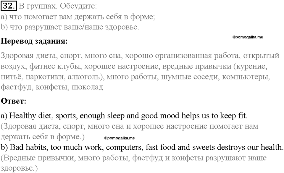 Section 2. Keeping fit. Unit 4 номер 32 — решение 1