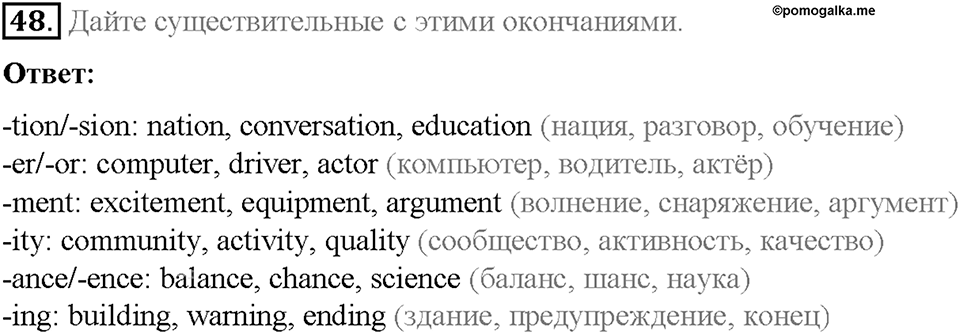 Section 5. Why study English. Unit 2 номер 48 — решение 1