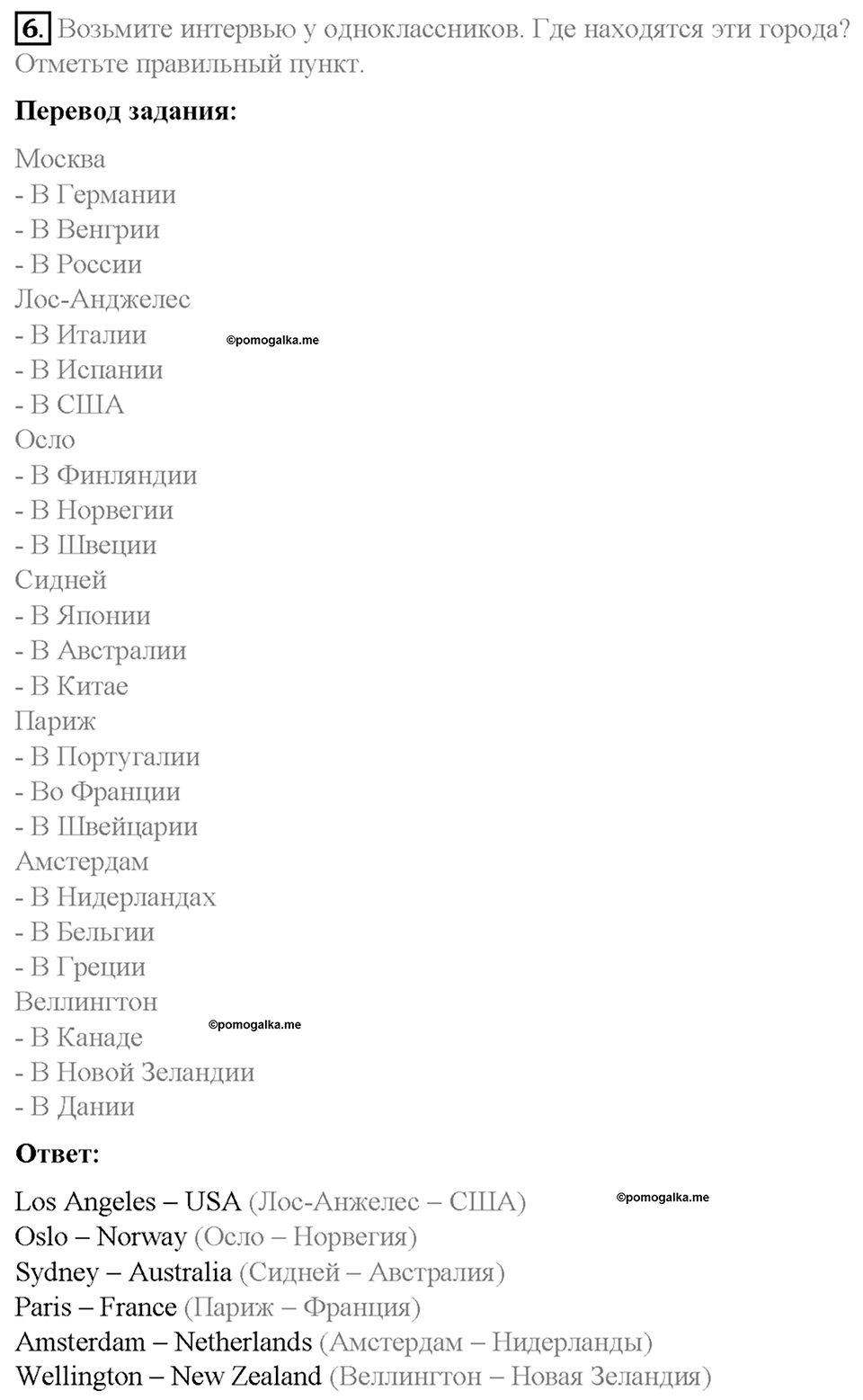 Section 1. Say 'Hello!' to the winners of the international competition. Unit 2 номер 6 — решение 1