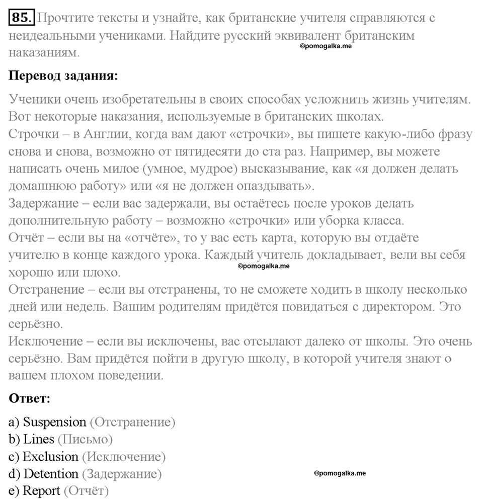 Section 7. We are not ideal students, are we?. Unit 3 номер 85 — решение 1