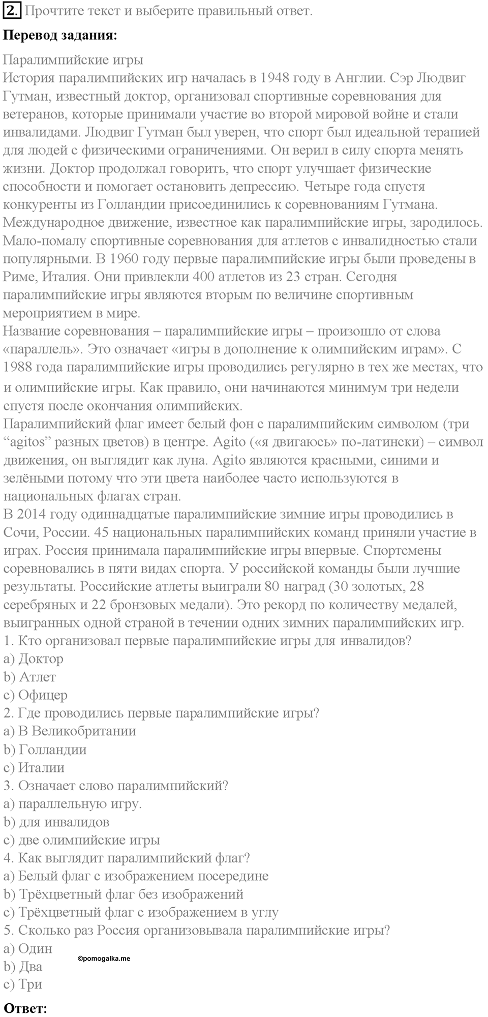 Progress Check. Unit 4 номер 2 — решение 1