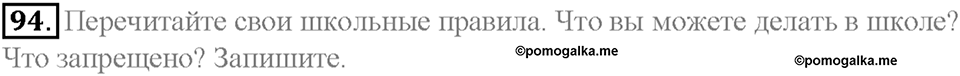 Section 7. We are not ideal students, are we?. Unit 3 номер 94 — решение 1